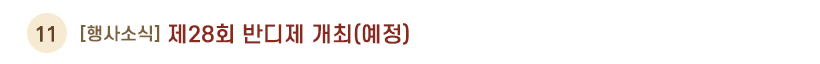 생활관소식11 제목