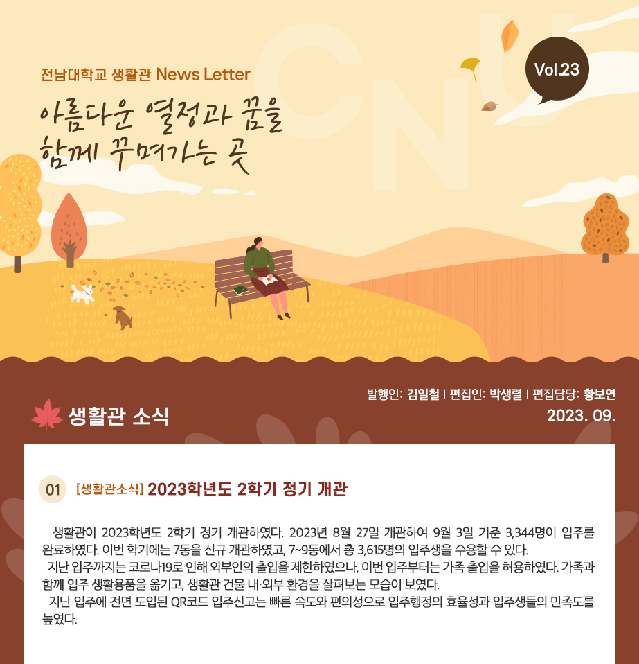 생활관소식01 이미지
